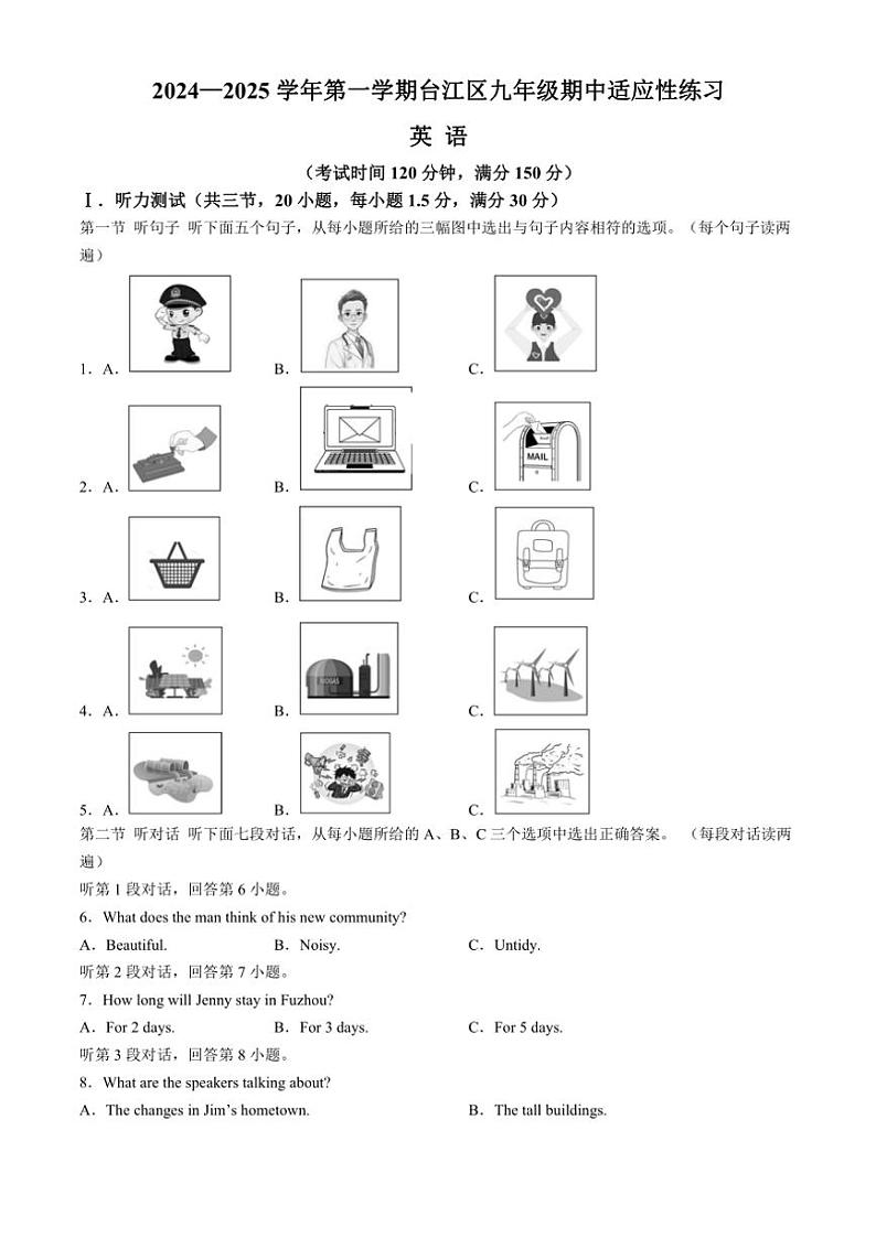 福建省福州市台江区2024~2025学年九年级(上)期中英语试卷(含答案)第1页