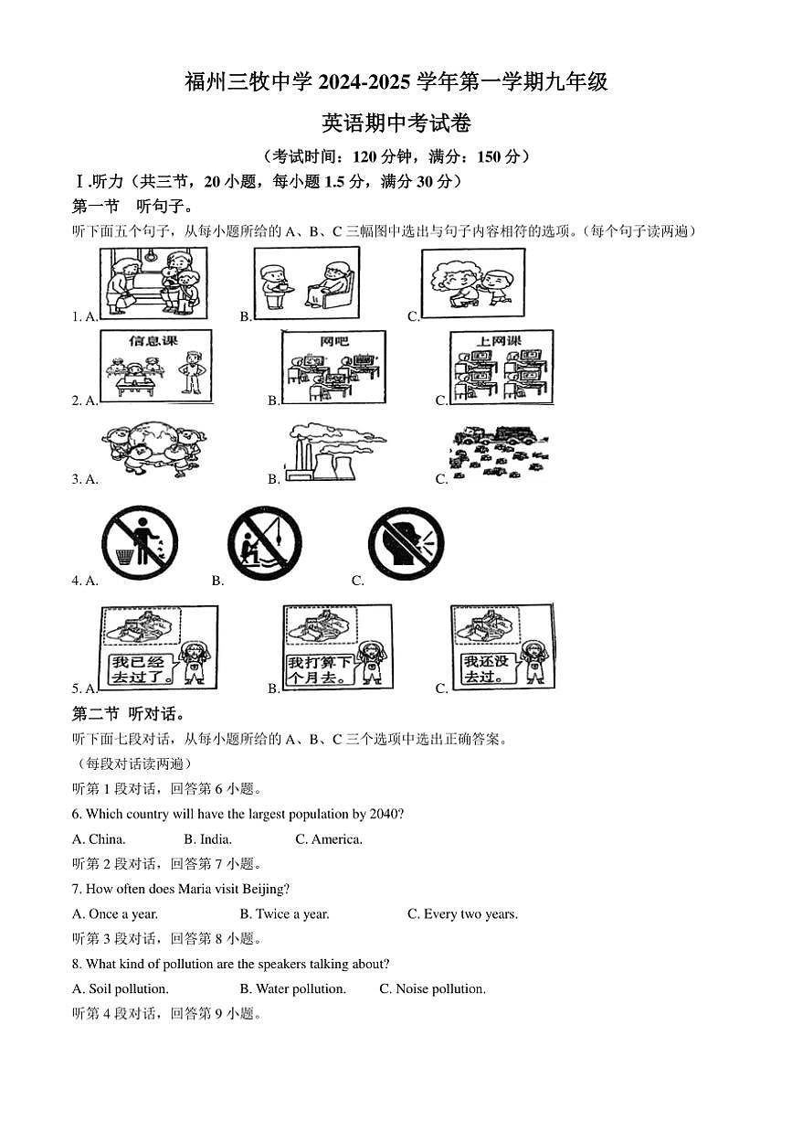 福建省福州三牧中學(xué)2024～2025學(xué)年九年級(jí)(上)期中英語(yǔ)試卷(含答案)第1頁(yè)