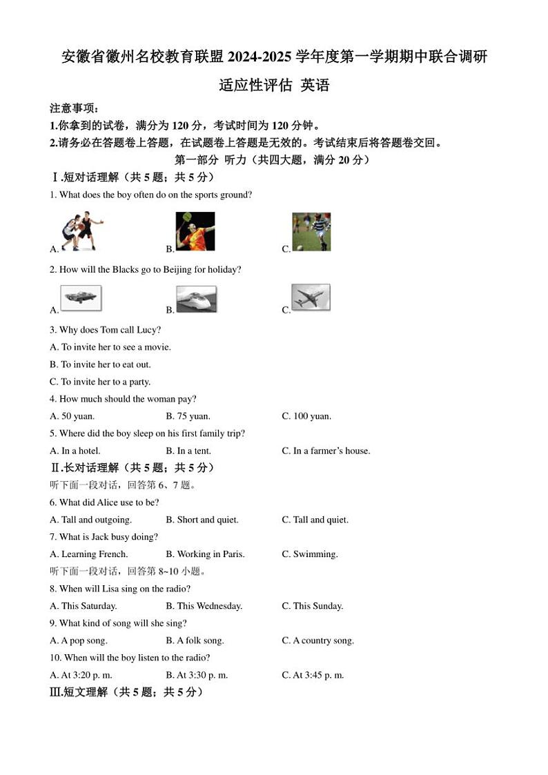 安徽省合肥市徽州名校教育联盟2024~2025学年九年级(上)期中适应性评估英语试卷(含答案)第1页