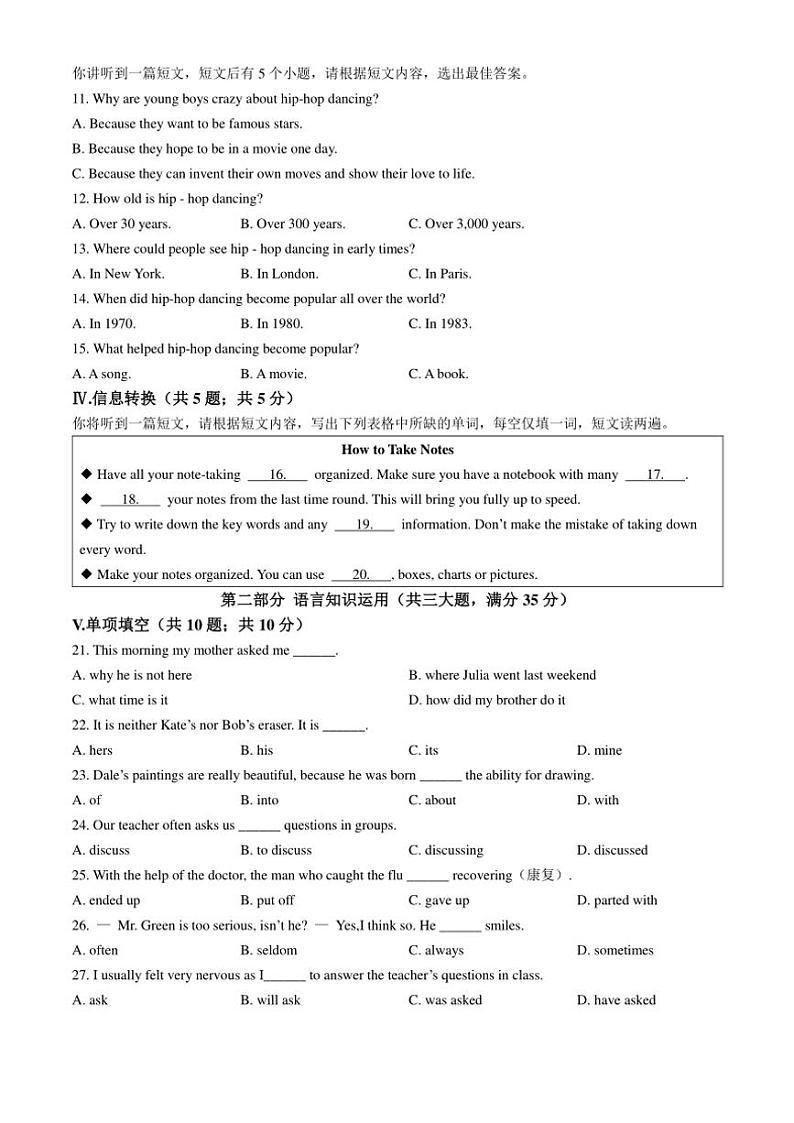 安徽省合肥市徽州名校教育联盟2024~2025学年九年级(上)期中适应性评估英语试卷(含答案)第2页