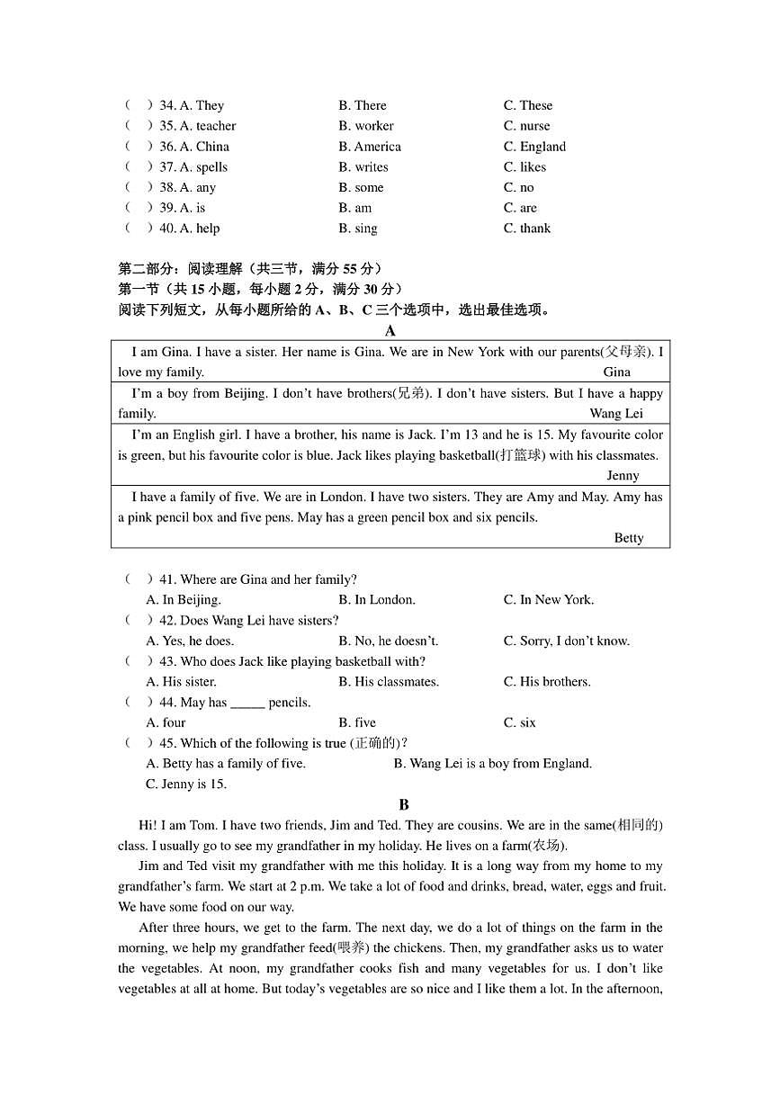 海南省農(nóng)墾中學(xué)2024～2025學(xué)年七年級(jí)(上)期中質(zhì)量檢測(cè)英語(yǔ)試卷(含答案)第3頁(yè)