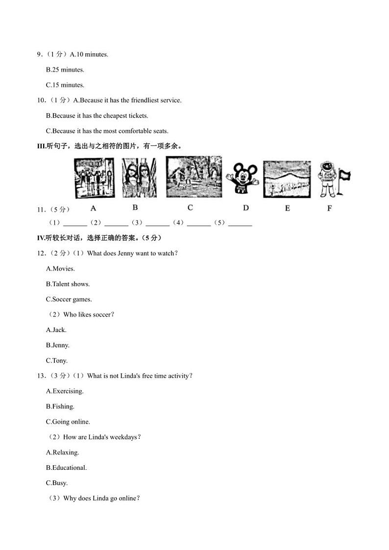 吉林省长春市榆树市慧望初级中学2024~2025学年八年级(上)10月期中英语试卷(含答案)第2页