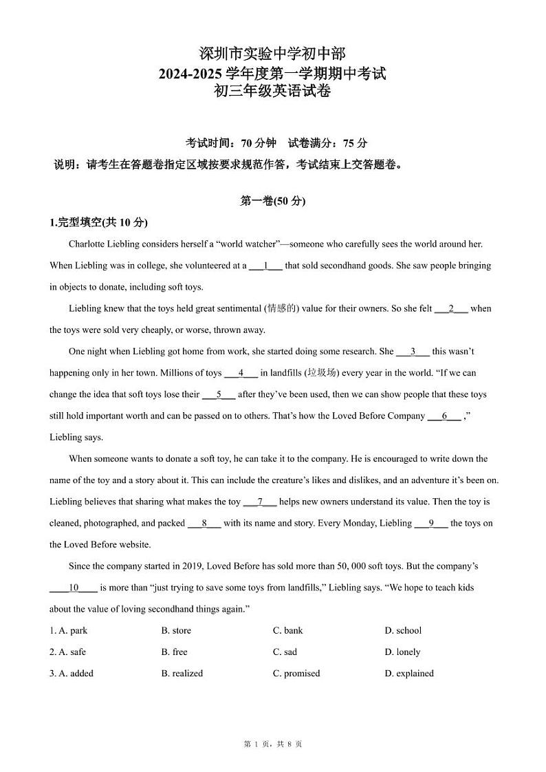 广东省深圳实验学校初中部2024-2025学年九年级上学期期中考试英语试题(原卷版)第1页