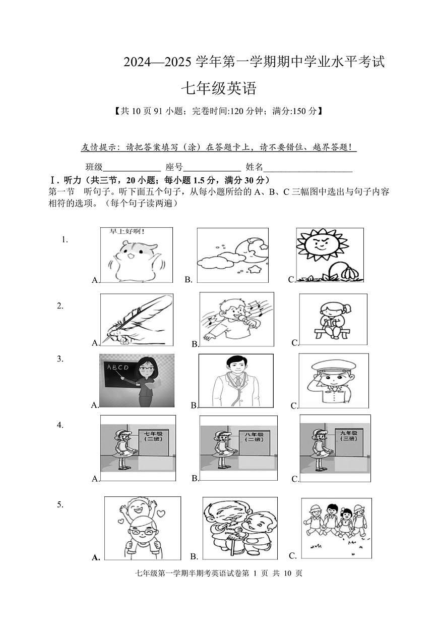 福建省平潭综合试验区2024~2025学年七年级(上)期中适应性练习英语试卷(含答案)第1页