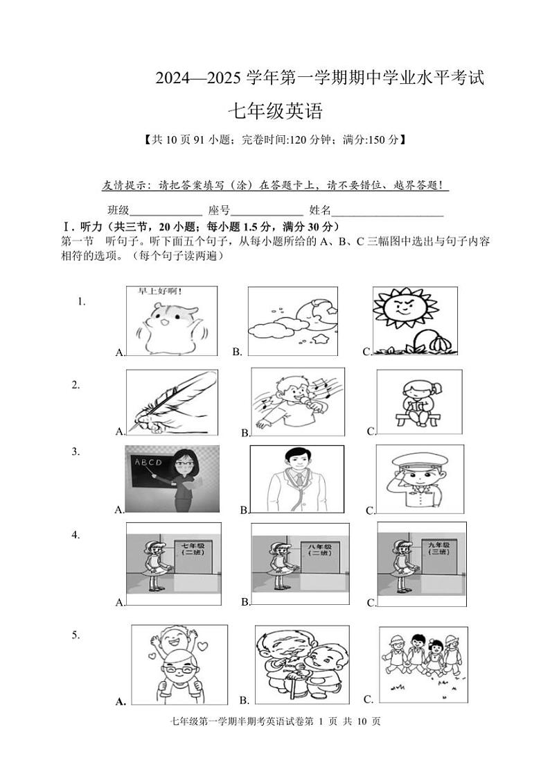 福建省平潭综合试验区2024~2025学年七年级(上)期中适应性练习英语试卷(含答案)第1页