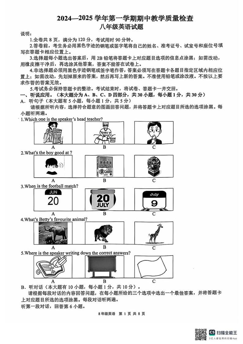 广东省惠州市惠东县2024~2025学年八年级(上)期中英语试卷(含答案)第1页