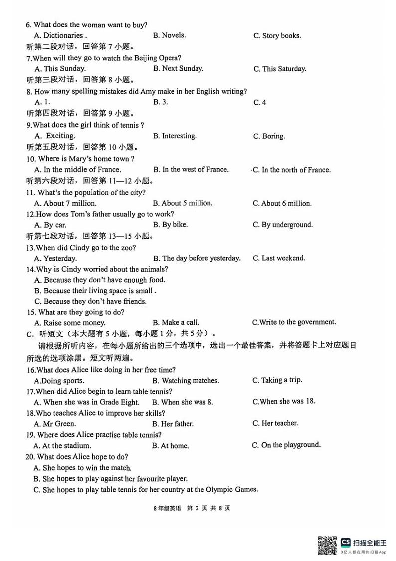 广东省惠州市惠东县2024~2025学年八年级(上)期中英语试卷(含答案)第2页