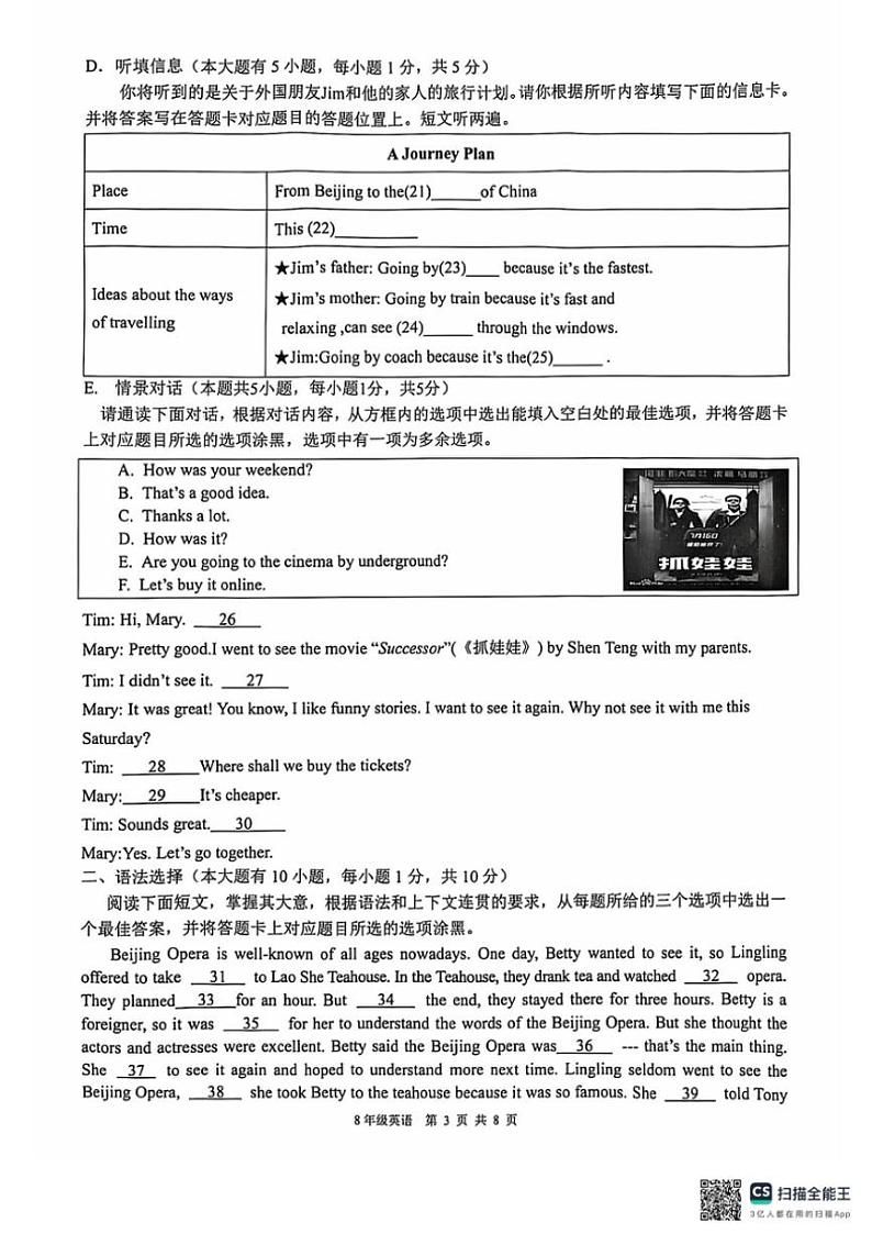 广东省惠州市惠东县2024~2025学年八年级(上)期中英语试卷(含答案)第3页
