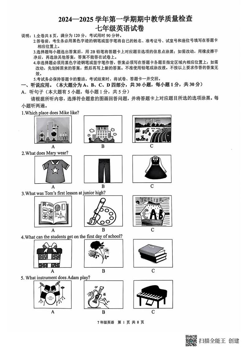 广东省惠州市惠东县2024~2025学年七年级(上)期中英语试卷(含答案)第1页