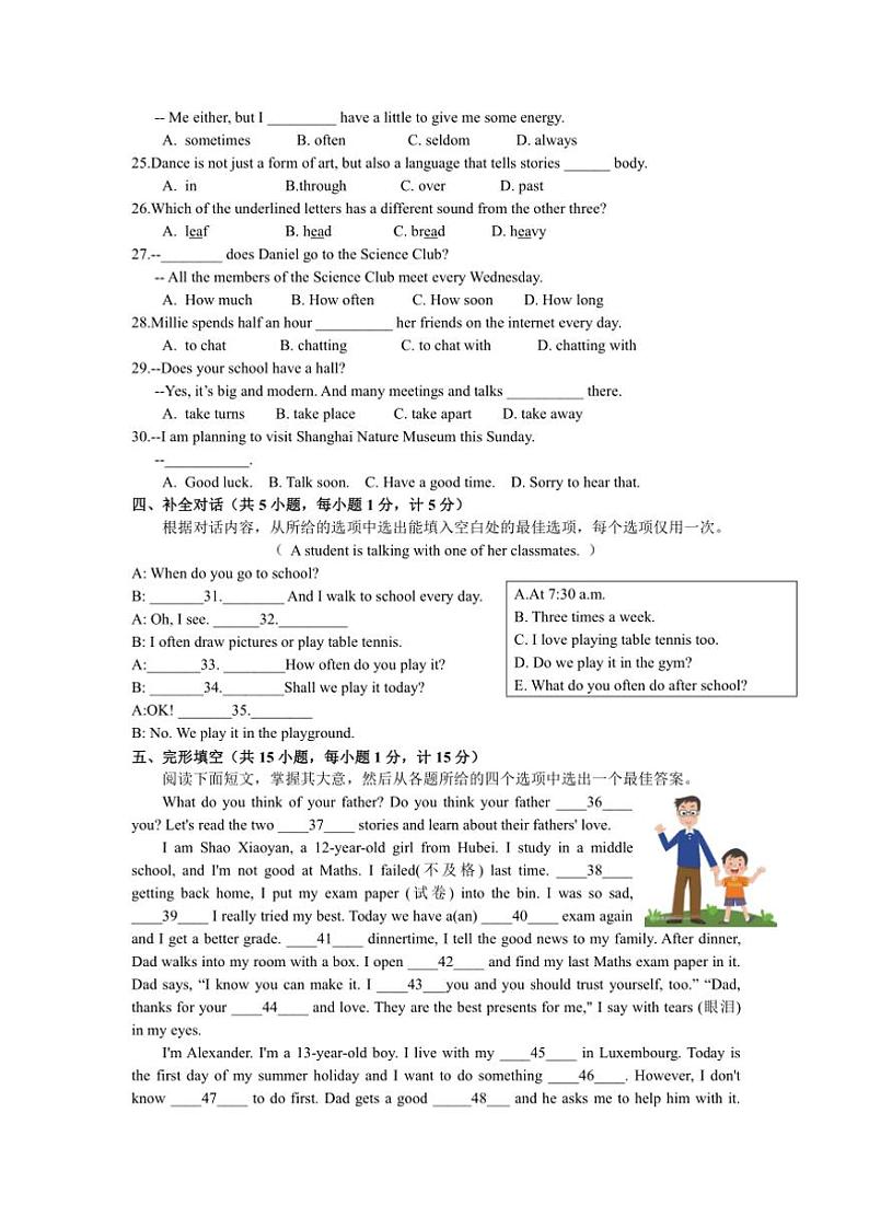 江苏省盐城市射阳县实验初级中学2024~2025学年七年级(上)期中英语试卷(含答案)第3页