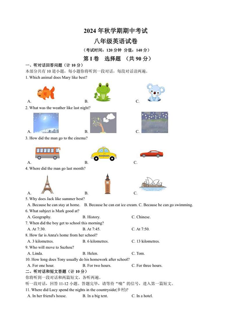 江苏省盐城市射阳县实验初级中学2024~2025学年八年级(上)期中英语试卷(含答案)第1页