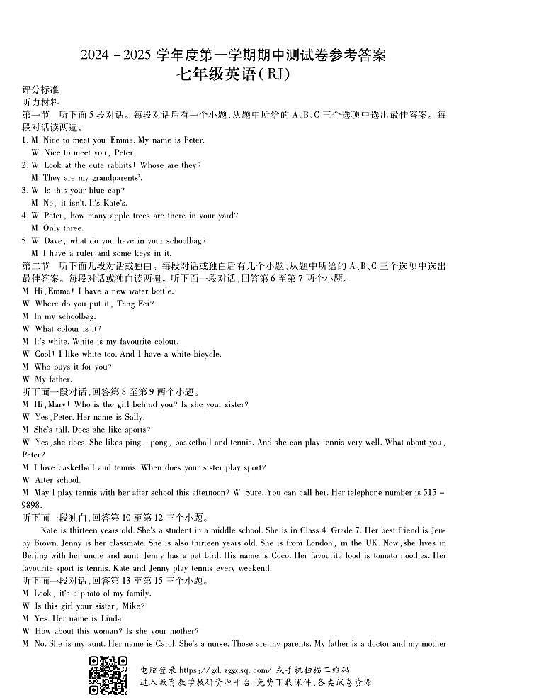 期中7英RJ答案第1页