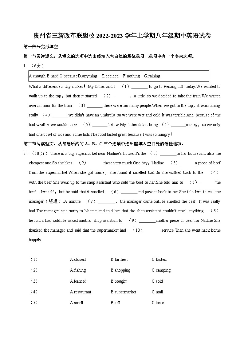 贵州省三新改革联盟校2022-2023学年上学期八年级期中英语试卷(含答案)第1页