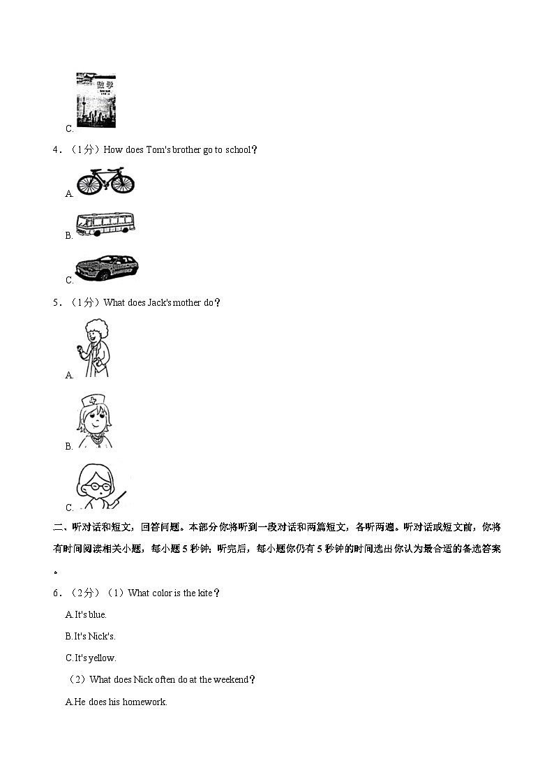 江苏省南京市六合区龙池初级中学2023-2024学年七年级上学期期中考试英语试卷(含答案)02