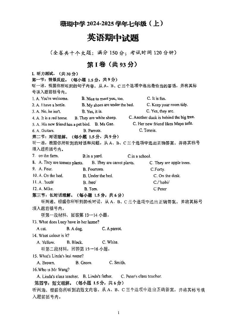 重庆市珊瑚初级中学校2024-2025学年七年级上学期期中考试英语试题第1页