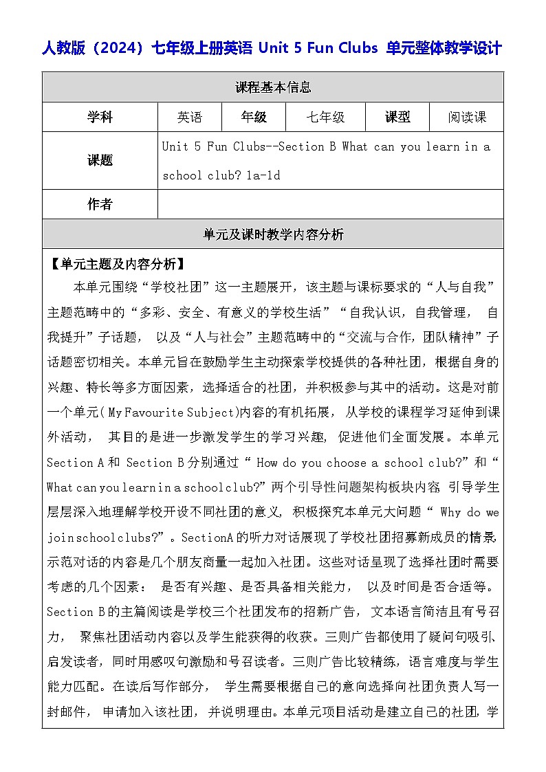 人教版(2024)七年级上册英语Unit 5 Fun Clubs 单元整体教学设计第1页