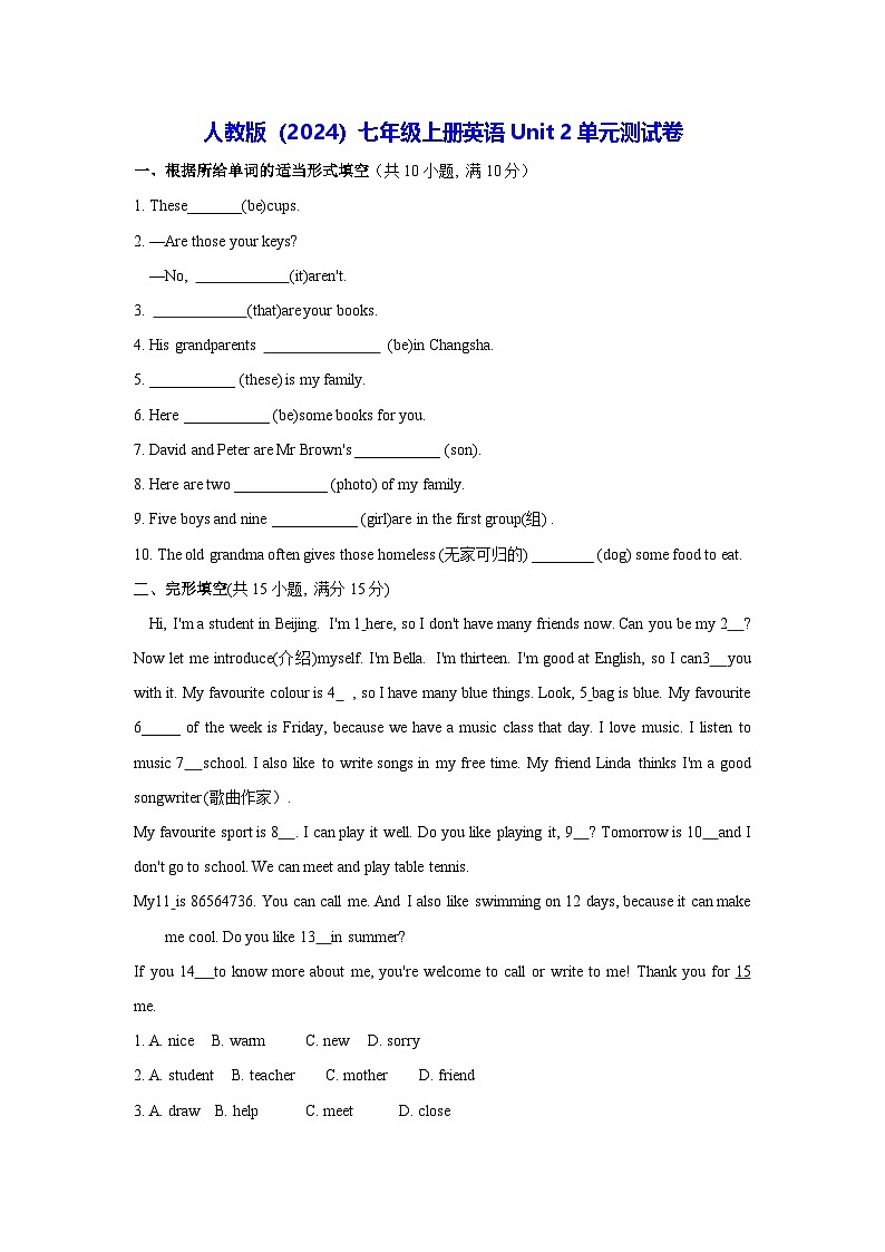 人教版(2024)七年级上册英语Unit 2单元测试卷(含答案)第1页