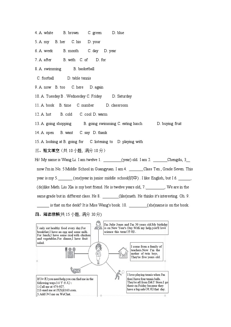 人教版(2024)七年级上册英语Unit 2单元测试卷(含答案)第2页