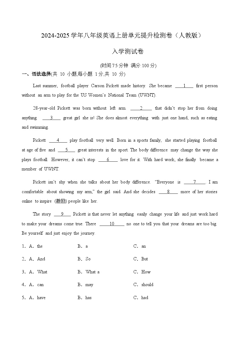 入学测试卷--2024-2025学年八年级英语上册单元提升卷检测卷+入学测试卷+月考+期中+期末（人教版）