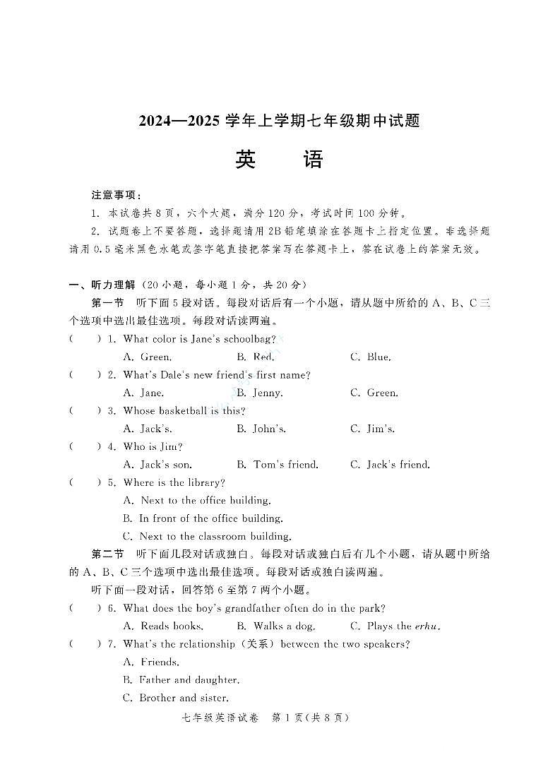 河南省郑州市高新技术产业开发区十校联考2024-2025学年七年级上学期11月期中考试英语试题第1页
