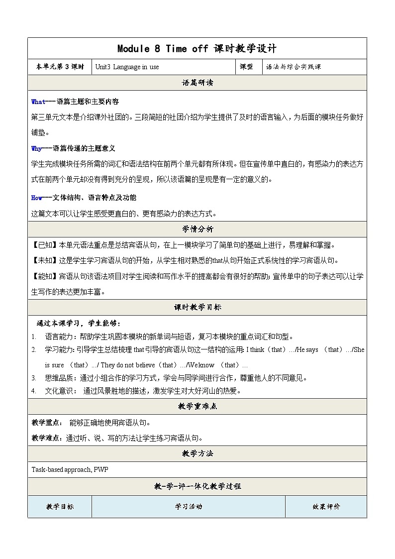外研版英语八年级下册 Module 8 Unit 3《Language in use》教案第1页