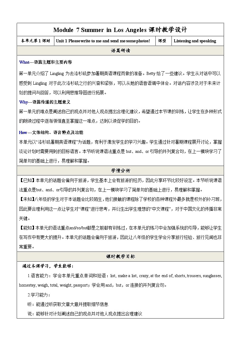 外研版英语八年级下册 Module 7 Unit 1《Please write to me and send me some photos》教案第1页