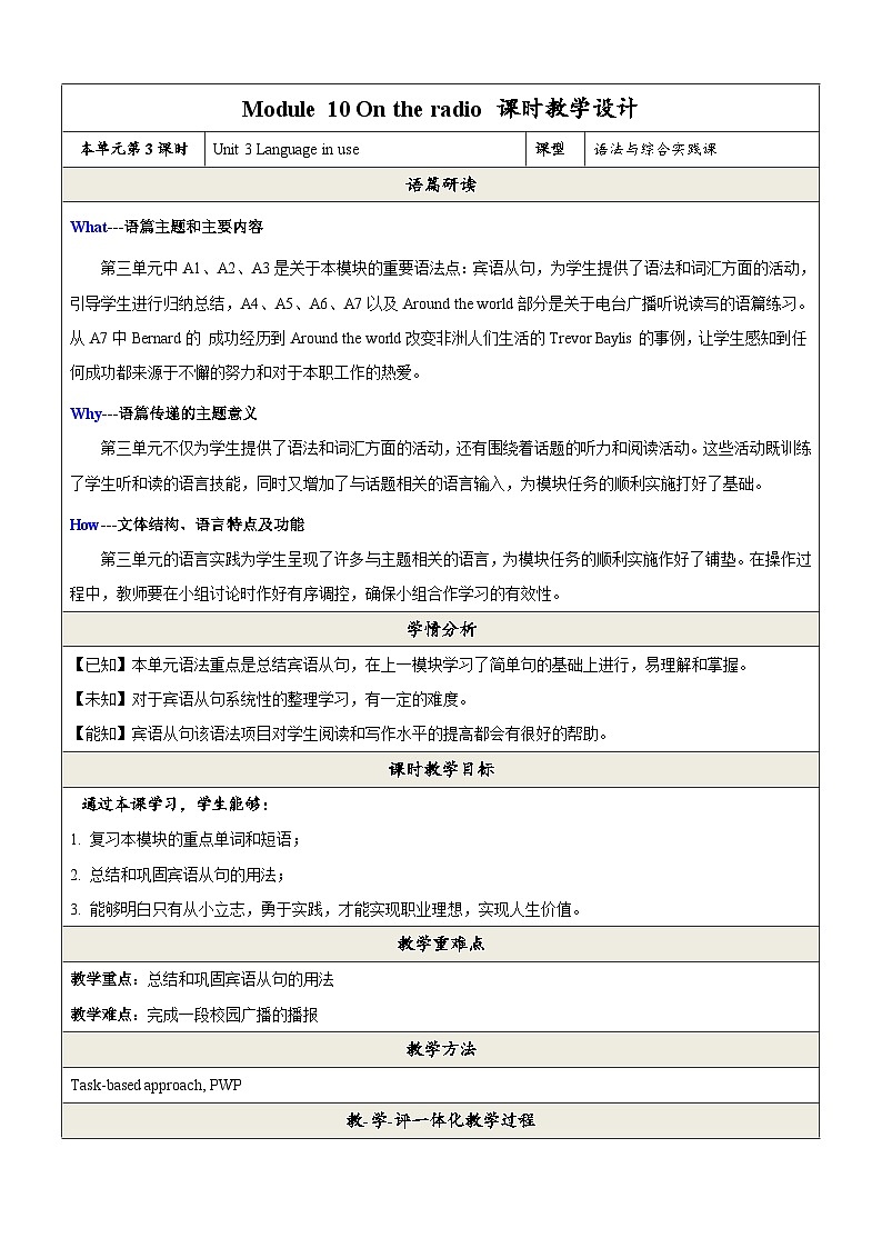外研版英语八年级下册 Module 10 Unit 3《Language in use》教案第1页