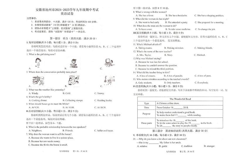 安徽省池州市2024-2025学年九年级期中考试英语试卷第1页