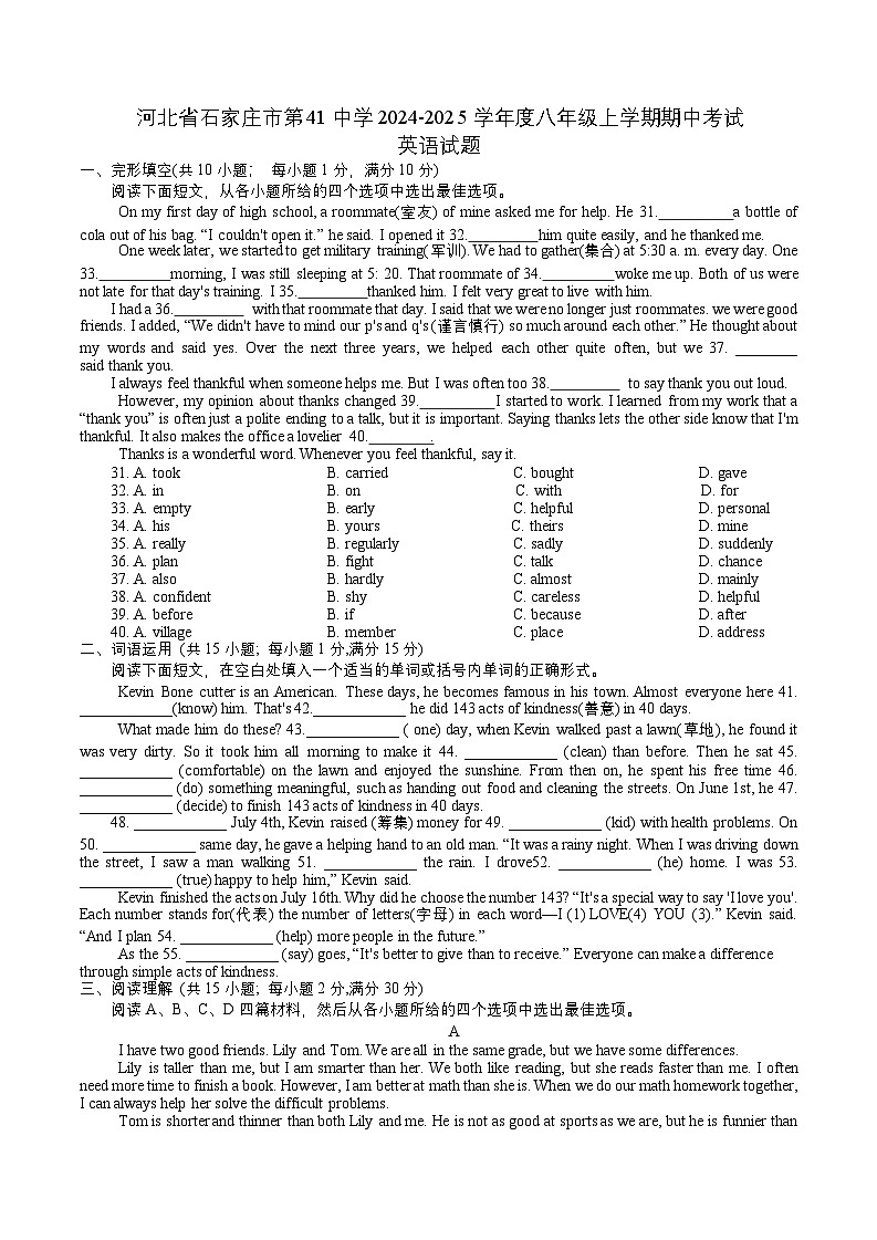 河北省石家庄市第四十一中学2024-2025学年八年级上学期期中考试英语试卷第1页