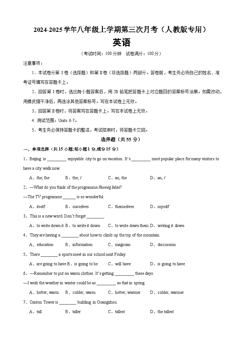 八年级英语上学期12月第三次月考(人教版专用)(测试范围:Units 6-7)-2024-2025学年八年级英语上册单元重难点易错题精练(人教版)第1页