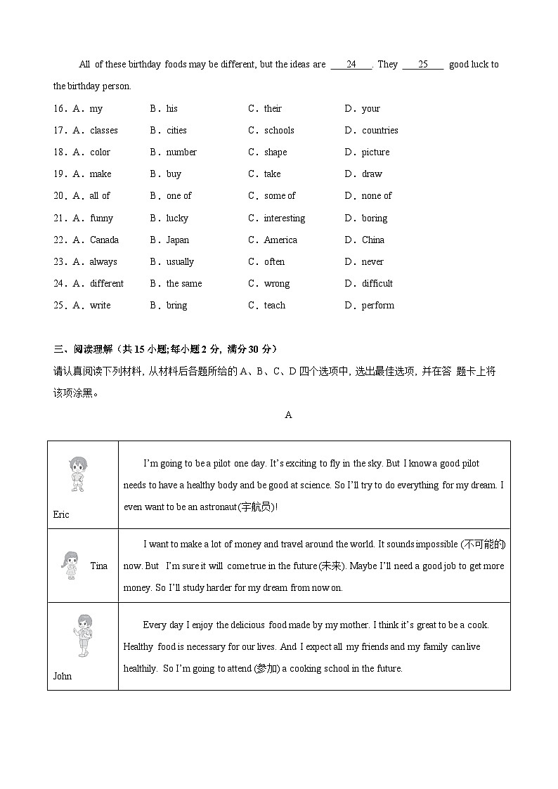 八年级英语上学期12月第三次月考(人教版专用)(测试范围:Units 6-7)-2024-2025学年八年级英语上册单元重难点易错题精练(人教版)第3页