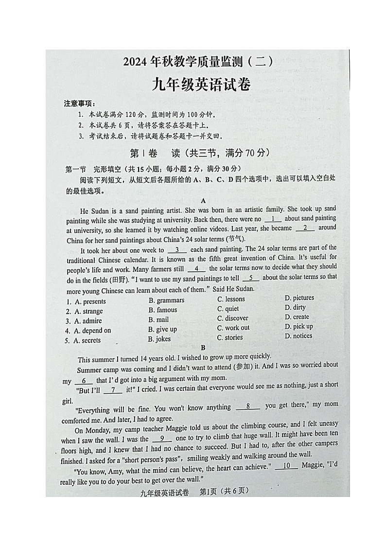 四川省德阳市中江县2024-2025学年九年级上学期期中考试英语试题第1页