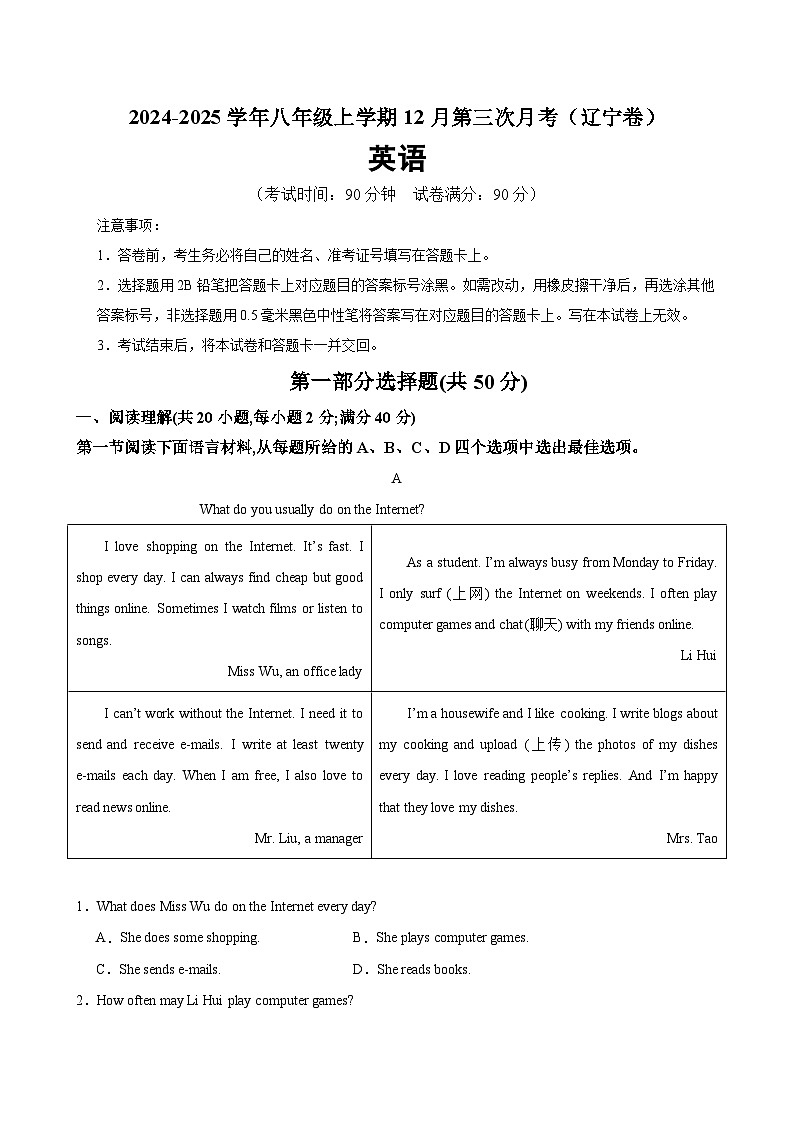 八年级英语上学期12月第三次月考(辽宁卷)-2024-2025学年八年级英语上册模块重难点易错题精练(外研版)第1页