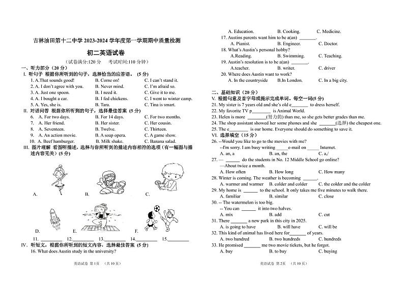 吉林省松原市宁江区吉林油田第十二中学2024-2025学年八年级上学期11月期中考试英语试题第1页