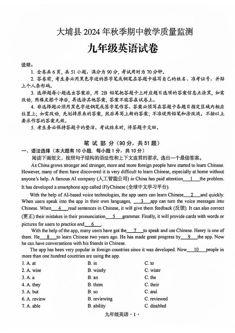 广东省梅州市大埔县2024-2025学年九年级上学期11月期中英语试题第1页
