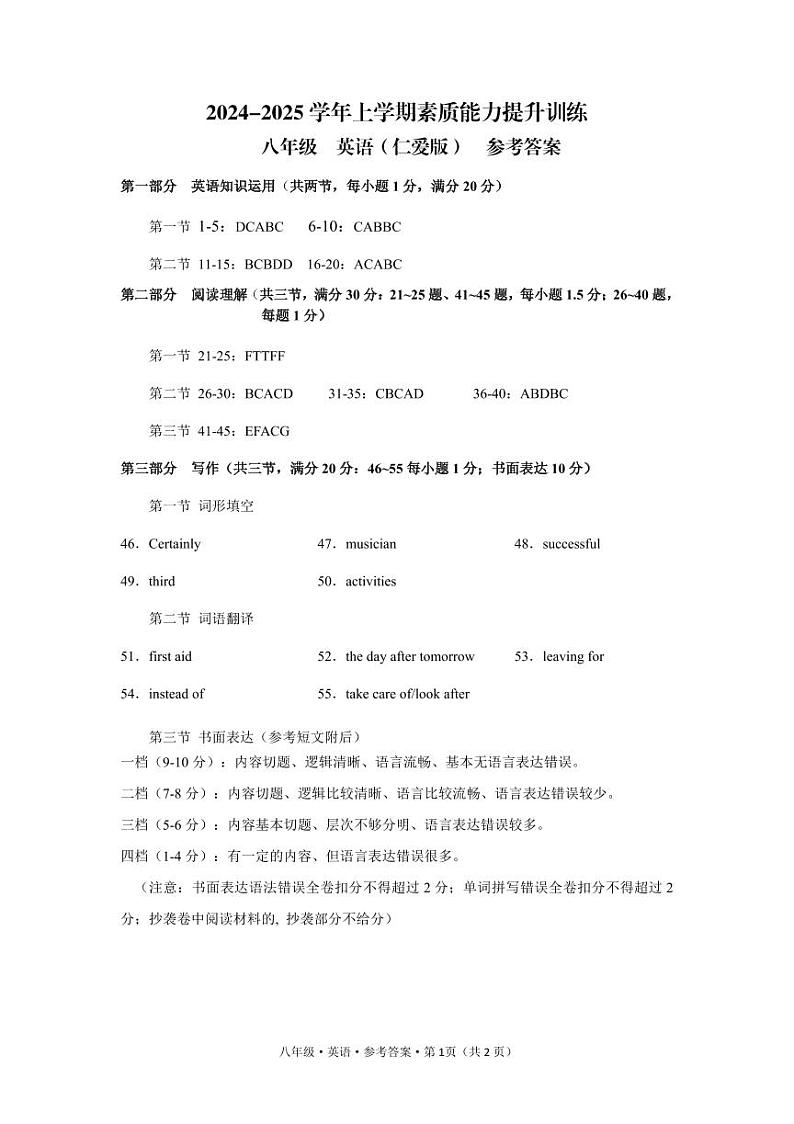 绥江 期中 八 英语 仁爱 答案第1页
