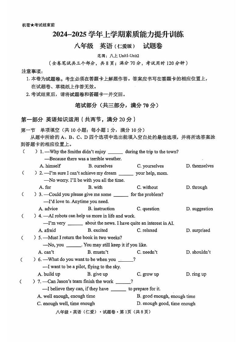 八年级英语第1页