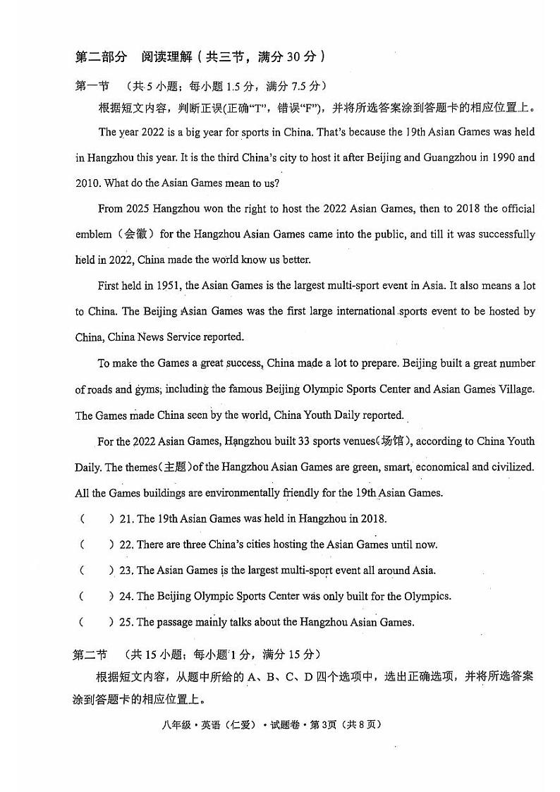 八年级英语第3页