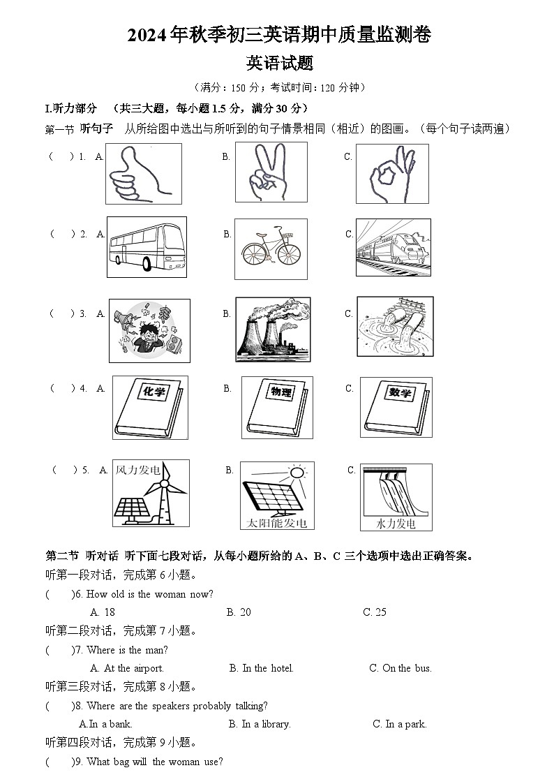 福建省泉州市丰泽区北附中学2024-2025学年九年级上学期期中考试英语试题01