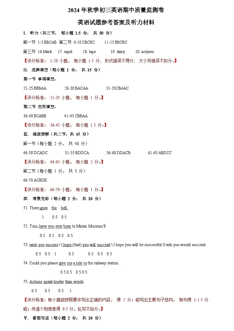 福建省泉州市丰泽区北附中学2024-2025学年九年级上学期期中考试英语试题01