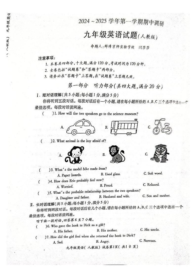 安徽省蚌埠市蚌山区2024-2025学年九年级上学期11月期中英语试题第1页