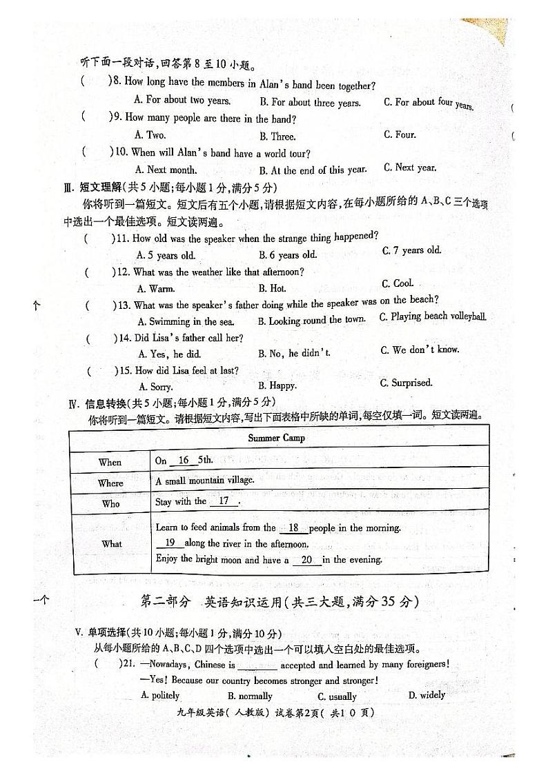 安徽省蚌埠市蚌山区2024-2025学年九年级上学期11月期中英语试题第2页