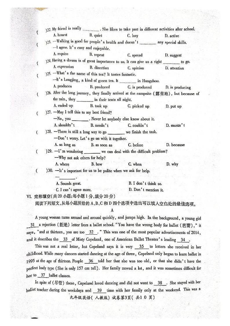 安徽省蚌埠市蚌山区2024-2025学年九年级上学期11月期中英语试题第3页