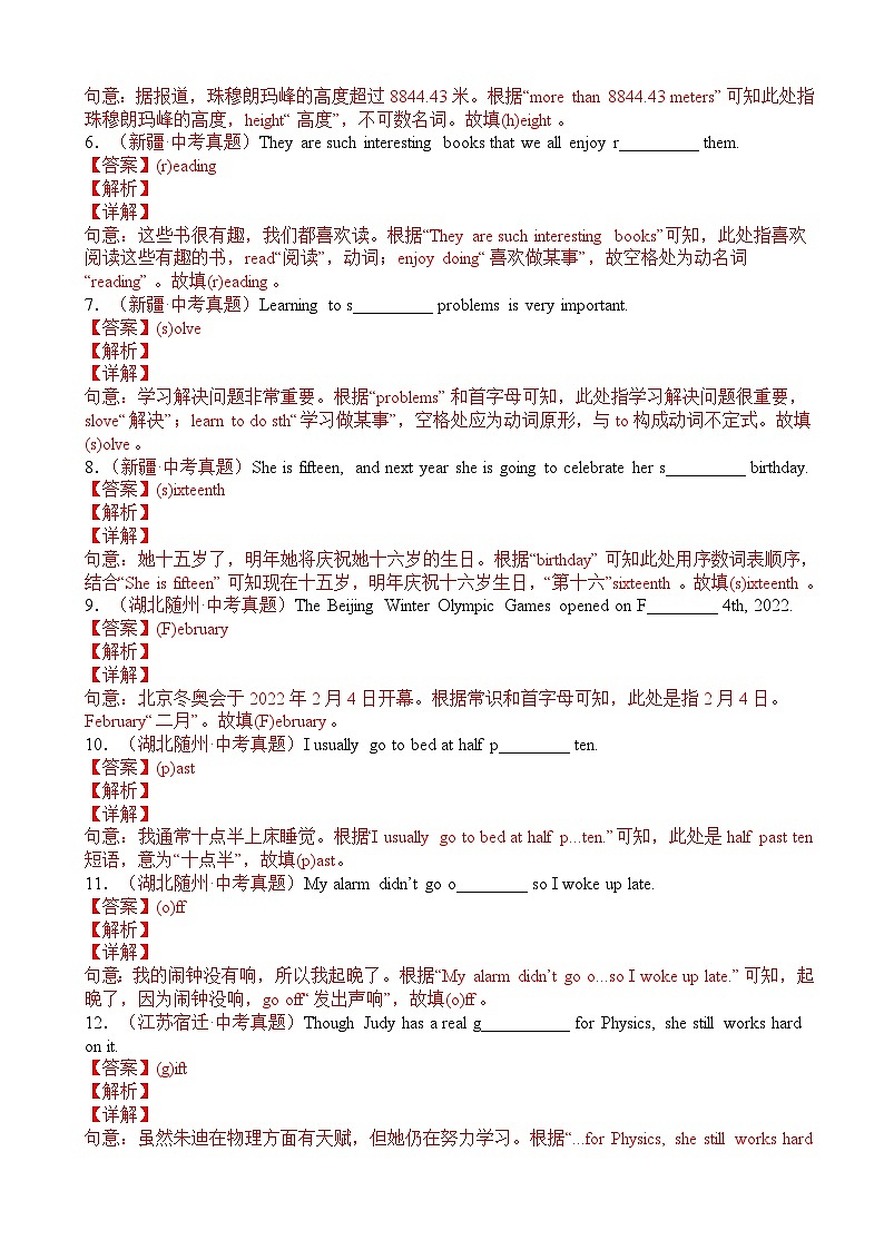 【中考英语】专题18 词汇运用 考点3 按照首字母提示完成句子真题分项汇编 (全国通用-解析版)第2页