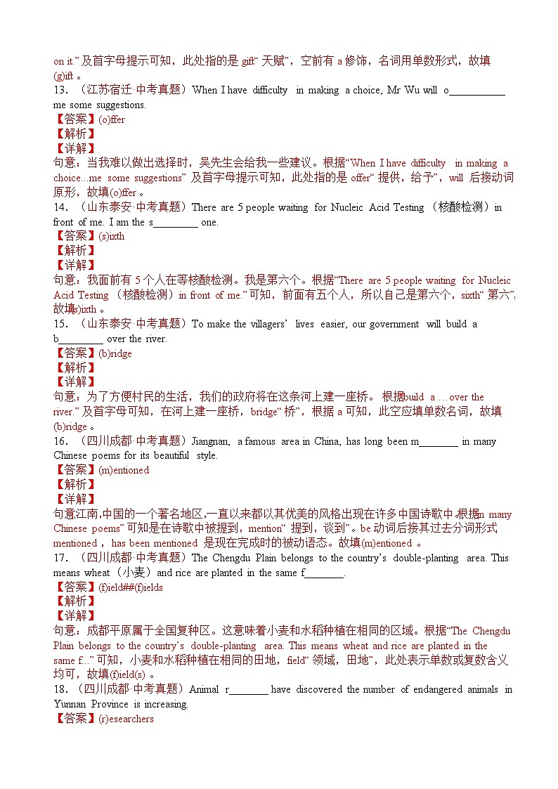 【中考英语】专题18 词汇运用 考点3 按照首字母提示完成句子真题分项汇编 (全国通用-解析版)第3页