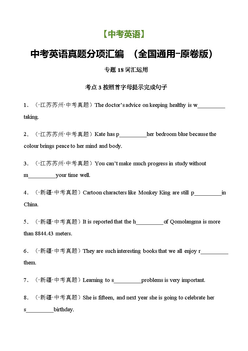 【中考英语】专题18 词汇运用 考点3 按照首字母提示完成句子真题分项汇编 (全国通用-原卷版)第1页