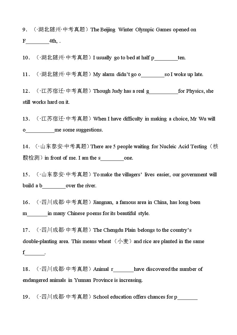 【中考英语】专题18 词汇运用 考点3 按照首字母提示完成句子真题分项汇编 (全国通用-原卷版)第2页