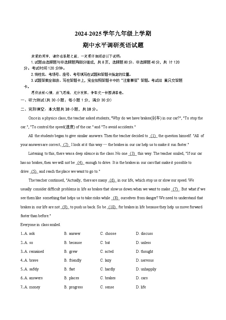 山东省聊城市莘县四校联考2024-2025学年九年级上学期期中水平调研英语试题第1页