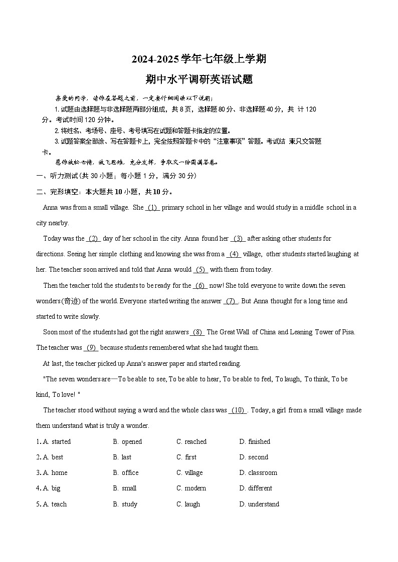 山东省聊城市莘县四校联考2024-2025学年七年级上学期期中水平调研英语试题第1页