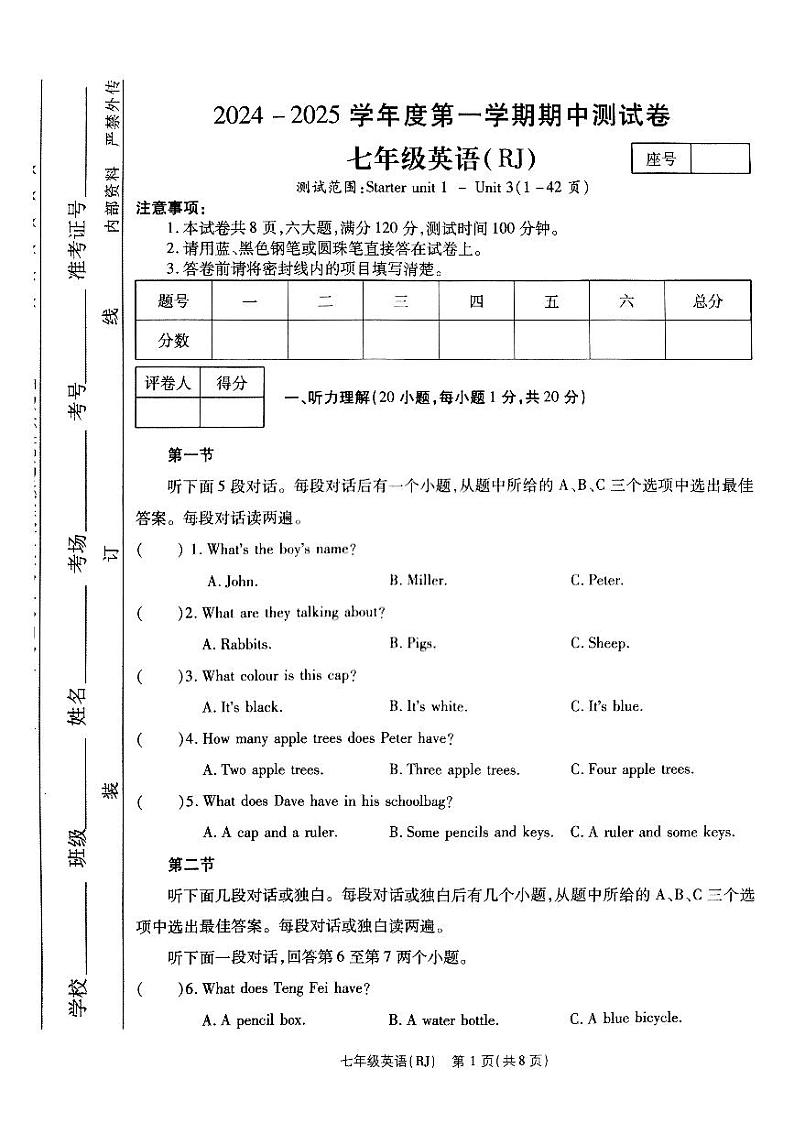 河南省驻马店市确山县部分私立学校联考2024-2025学年七年级上学期11月期中考试英语试题第1页